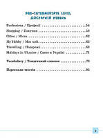 1~4 клас. English ~ Різнорівневі усні розмовні теми ( Чіміріс Ю. В.), Видавництво УЛА, фото 3