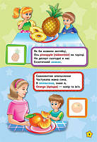 РОЗПРОДАЖ! Англійська у віршах та наліпках ~ Фрукти та овочі. Fruit and vegetables ( Смирнова К. В.),, фото 3