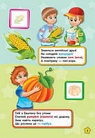 РОЗПРОДАЖ! Англійська у віршах та наліпках ~ Фрукти та овочі. Fruit and vegetables ( Смирнова К. В.),, фото 4