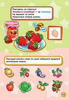 РОЗПРОДАЖ! Англійська у віршах та наліпках ~ Фрукти та овочі. Fruit and vegetables ( Смирнова К. В.),, фото 5