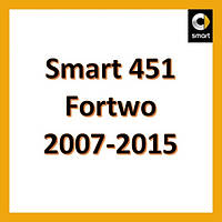 Smart 451 Fortwo 2007-2010 / LIFT 2010-2015