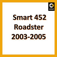 Smart 452 Roadster 2003-2005