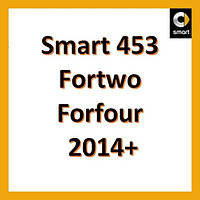 Smart 453 Fortwo / Forfour 2014+