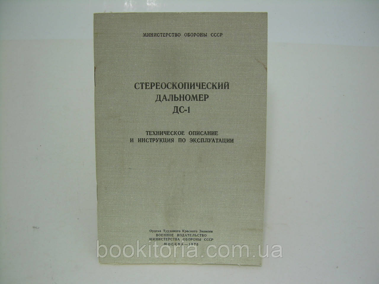 Стереоскопічний далекометр ДС-1 (б/у)., фото 1