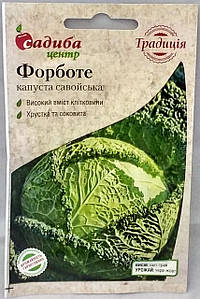 Насіння савойської капусти Форботе 0,5г Садиба