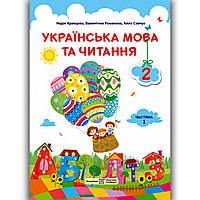 Підручник Українська мова та читання 2 клас Частина 1 Авт: Кравцова Н. Вид: Підручники і Посібники