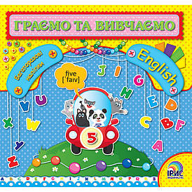 Ірис Граємо та вивчаємо Англійська абетка
