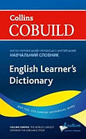 Словник Collins Cobuild English Learner's Dictionary with Ukrainian translations