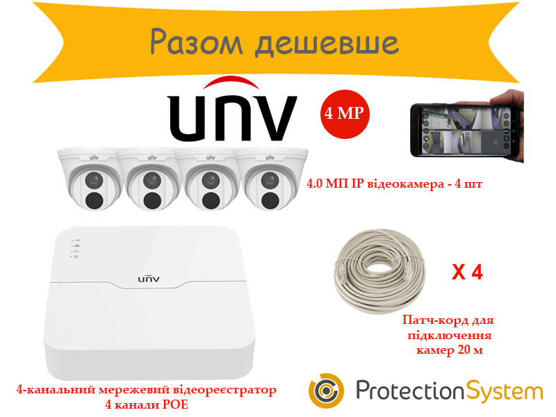 Комплект IP відеоспостереження UniKit NVR 4cam 4MP