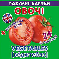 Розумні картки "Овочі" 12 карток Укр Кристал Бук