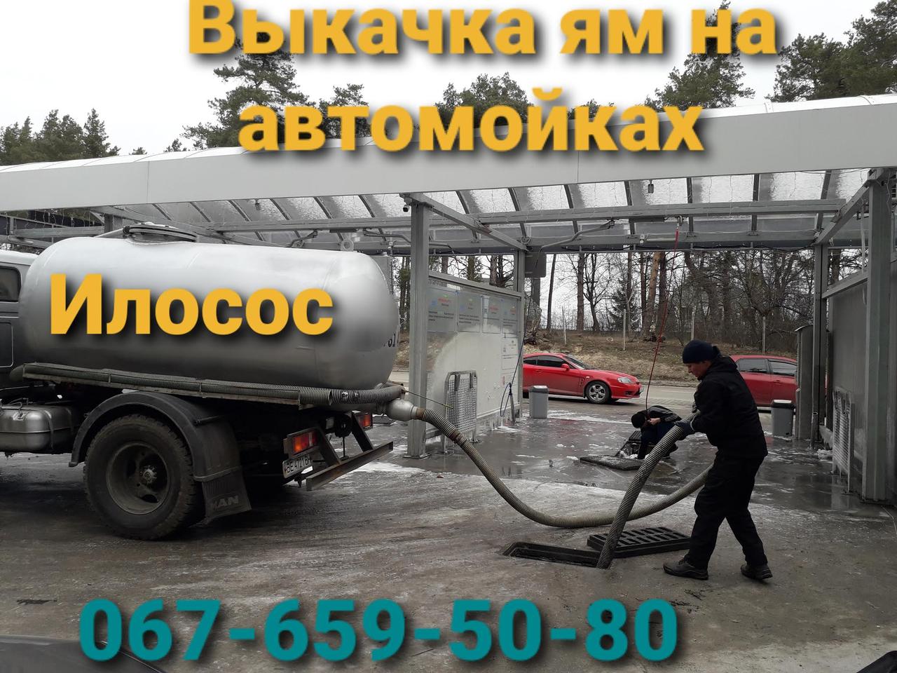 Викачати мул на автомийці Київ.Ілосос Гостиномель, фото 1