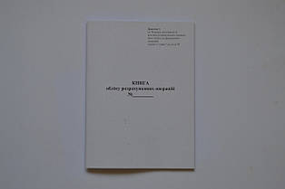 Книга розрахункових операцій Дод. №1, 80 стор., газ.вертикальна( НОВА 2016)