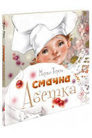 Смачна абетка. Терен М.