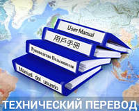 Перевод технических текстов