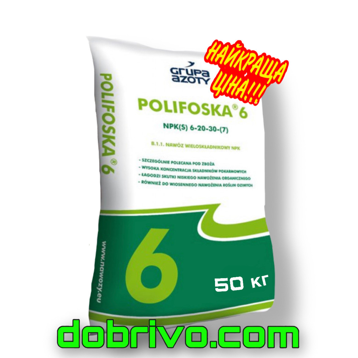 Поліфоска 6, Polifoska NPK(S) 6:20:30(7), мішки 50 кг, вир-во Польща, мінеральне добриво