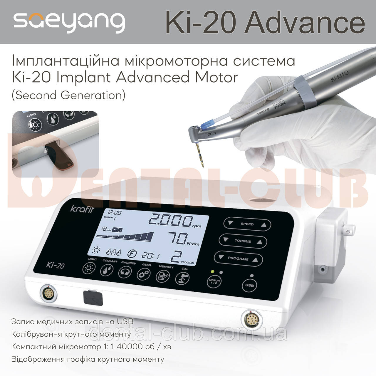 Фізиодиспенсер Krafit KI-20 Advance Saeyang з LED підсвіткою, фото 1