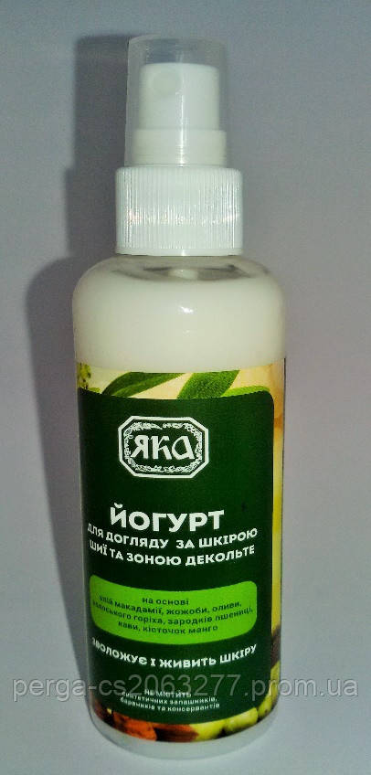Йогурт для догляду за шкірою шиї та зони декольте ТМ ЯКА (100 мл)