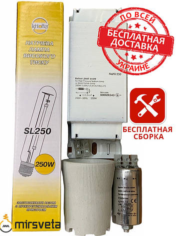 Комплект ДНаТ 250 Вт Lightoffer, фото 1