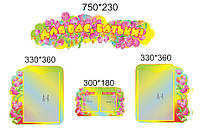 Стенд "Тюльпанчики"