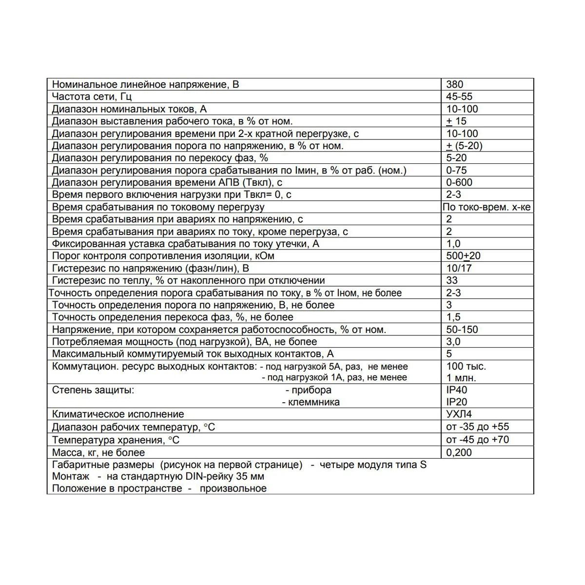 Блок УБЗ-301 10-100 А универсальный защиты электродвигателей Новатек, 1490 - фото 3 - id-p336789438