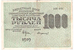 Банкнота Росії 1000 рублей 1919 р. VF
