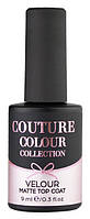 Закрепитель для гель-лака Couture Colour Velour 9 мл (4364Gu)