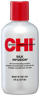 Комплекс восстанавливающий с шелком для волос Chi Silk Infusion 177 мл