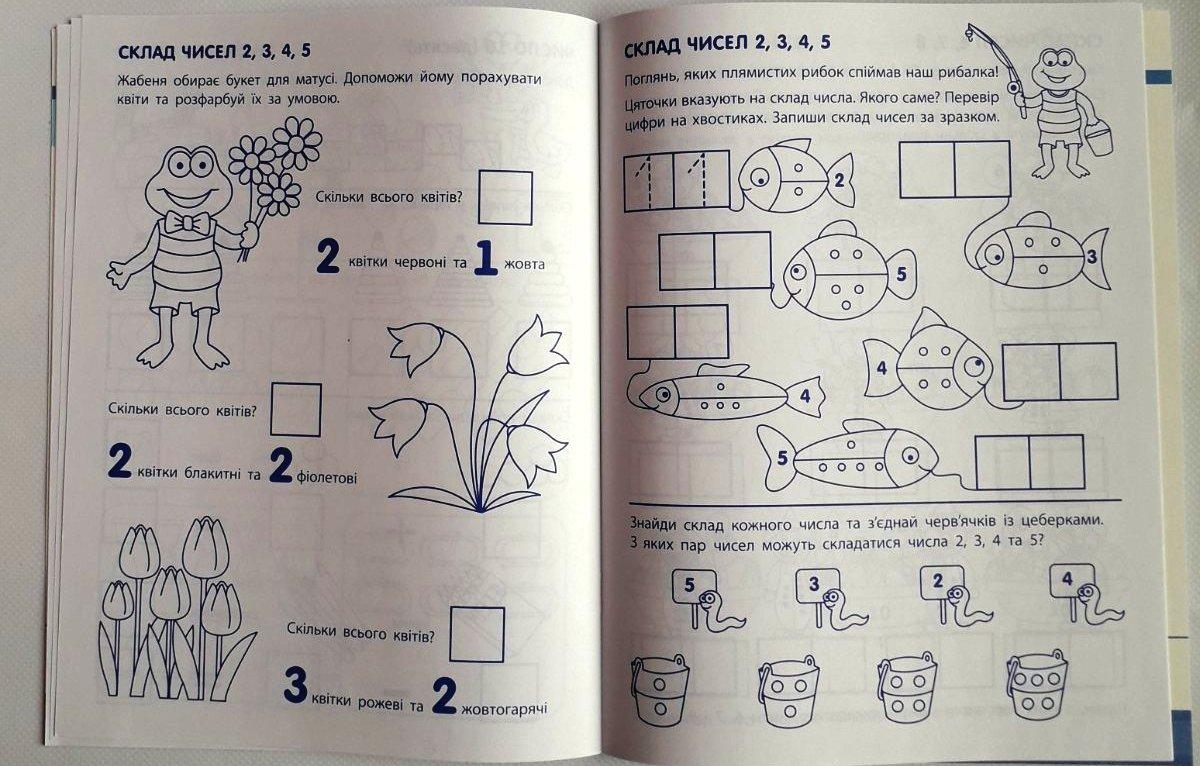 Книга Первые шаги по математике Игровые упражнения Уровень 2 (укр), Ранок (АРТ20302У) - фото 3 - id-p1301186793