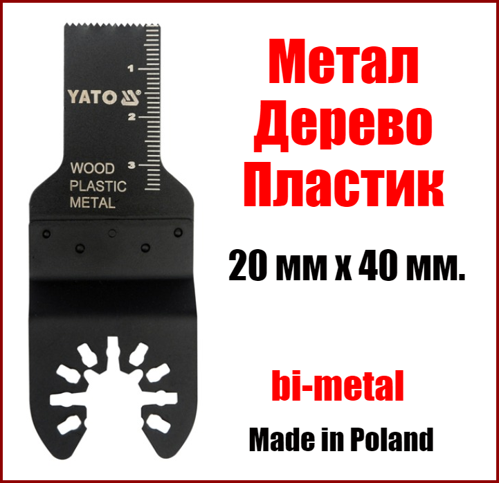 Пиляльне полотно для дерева та металу на реноватор Yato YT-34686