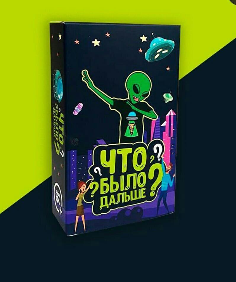 Гра для дорослих з веселою фантазією Що було далі?