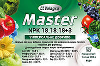 Минеральное удобрение MASTER NPK 18-18-18 Valagro 1 кг