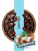 Кофе в зернах ароматизированный "Баунти", 1кг