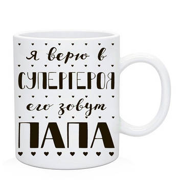 Чашка Папа-Супергерой