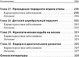 Ортопедія перших кроків - Міцкевич Ст. А., фото 5