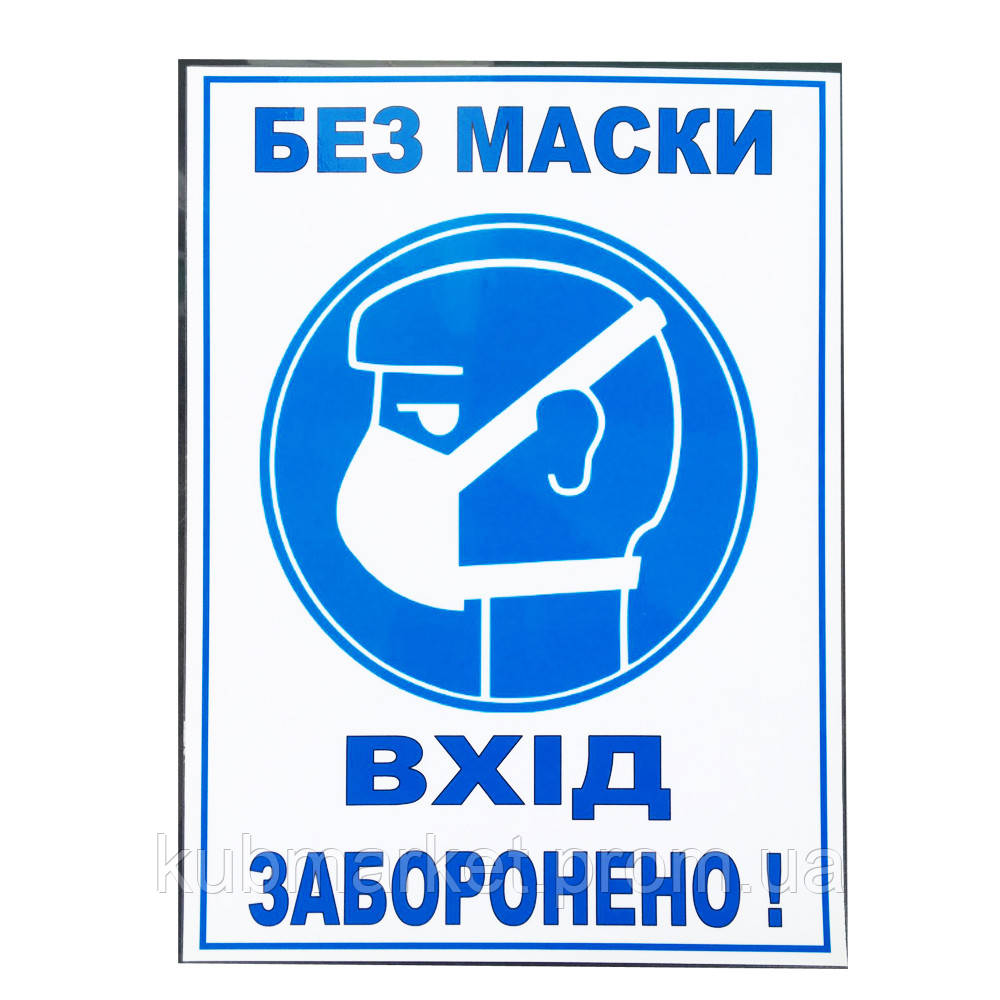 Табличка ламінована українською мовою