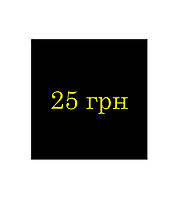 Возвращаем 25 грн за отзыв на счет или карту!