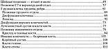 Чикуров Ю. В. Остеопатичне лікування внутрішньокісткових дисфункцій, фото 3