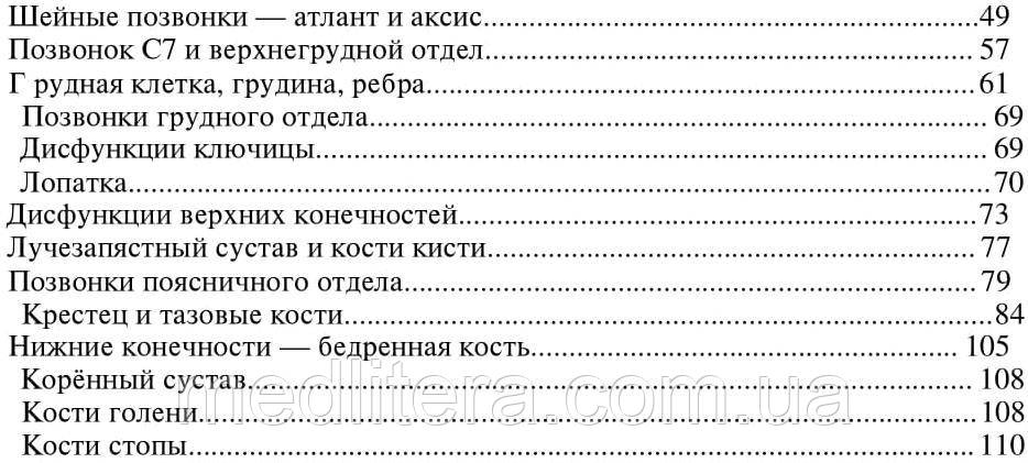 Чикуров Ю.В. Остеопатическое лечение внутрикостных дисфункций - фото 3 - id-p41964574