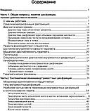 Чикуров Ю. В. Остеопатичне лікування внутрішньокісткових дисфункцій, фото 2