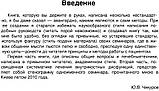 Чикуров Ю. В. Остеопатичне лікування внутрішньокісткових дисфункцій, фото 4