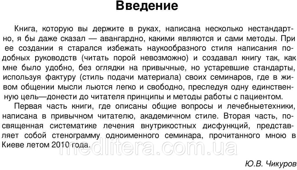 Чикуров Ю.В. Остеопатическое лечение внутрикостных дисфункций - фото 4 - id-p41964574