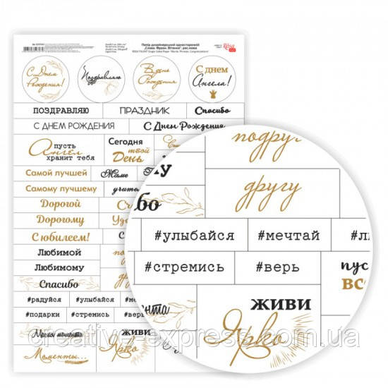 Папір дизайнерський односторонній „Слова. Фрази. Вітання“ рос.мова, 21х29,7см, 250 г/м2, ROSA TALEN