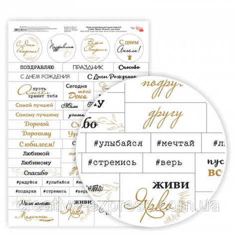 Папір дизайнерський односторонній „Слова. Фрази. Вітання“ рос.мова, 21х29,7см, 250 г/м2, ROSA TALEN, фото 1