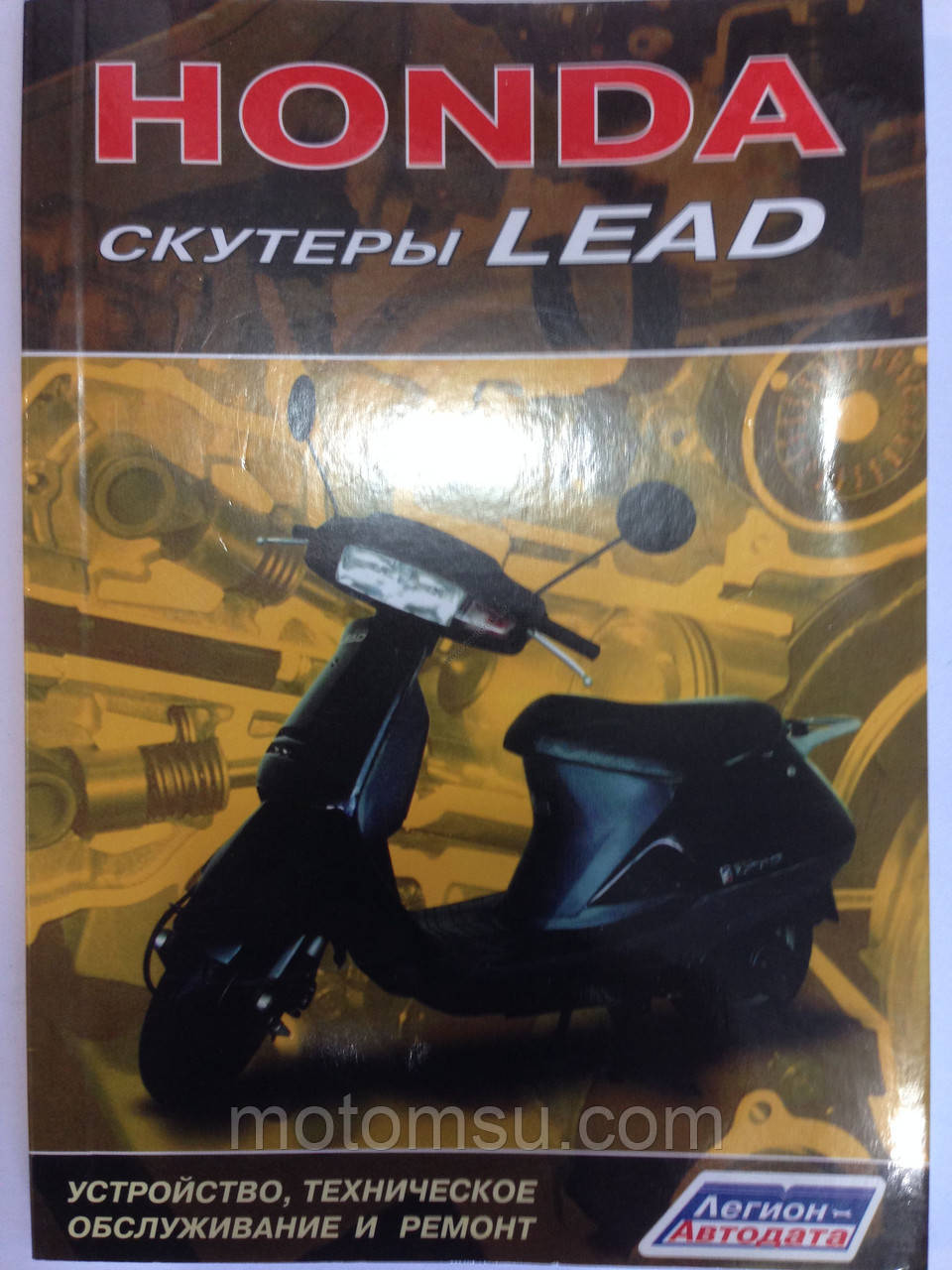 Книга по ремонту: Honda Lead, фото 1