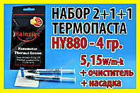 Термопаста HY880 набор 4г 2P 5,15W карбоновая Halnziye термопрокладка термоинтерфейс