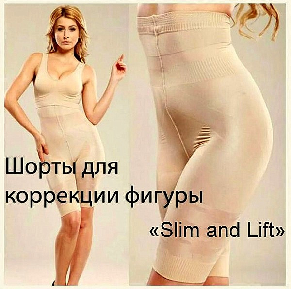 Стягуючі шорти з високою талією Slim and Lift (Слім енд Ліфт Силует)