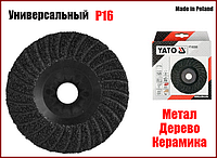 Универсальный шлифовальный диск на болгарку 125 мм Р16 Yato YT-83261