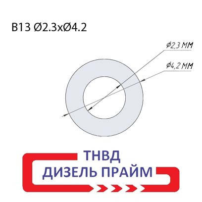 Ø 4,2х2,3 мм (B13) Регулювальна шайба форсунки Common Rail Bosch.1,20-1,96 мм 390 шт, фото 1