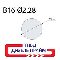 Шайба форсунки Common Rail Bosch; Ø 2,28 мм (B16) ; 1,080-1,170 мм;, фото 4