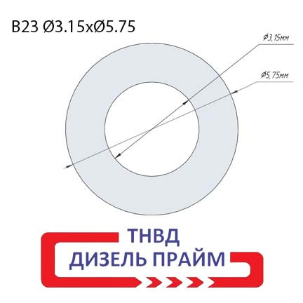 Регулювальна шайба; дизельної форсунки Common Rail Bosch; Ø 5,75х3,15 мм. (B23)  1,75-2,30 мм.